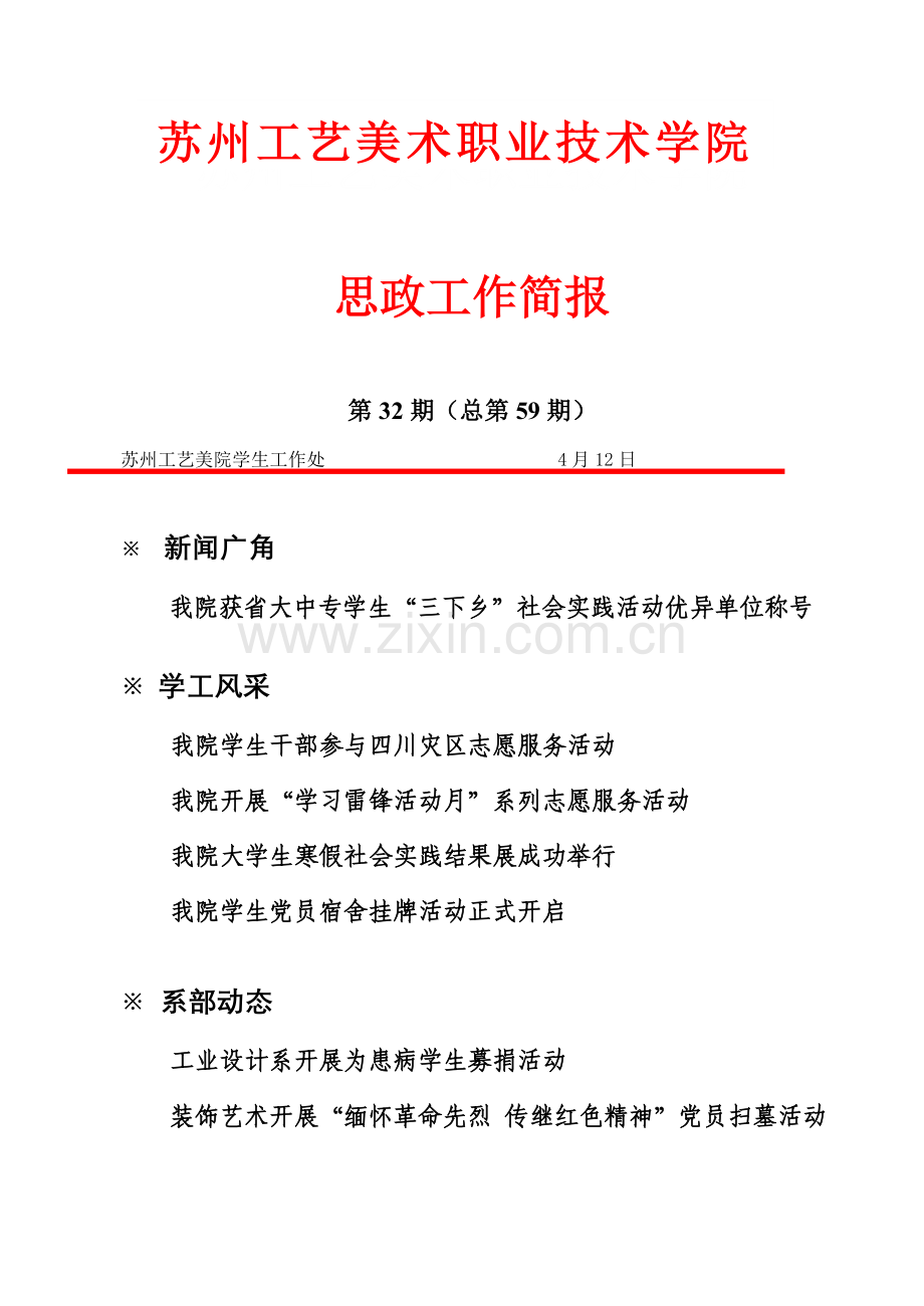 苏州工艺美术职业技术学院模板.doc_第1页