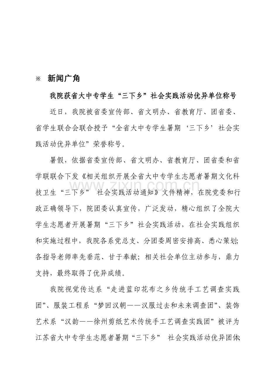 苏州工艺美术职业技术学院模板.doc_第2页