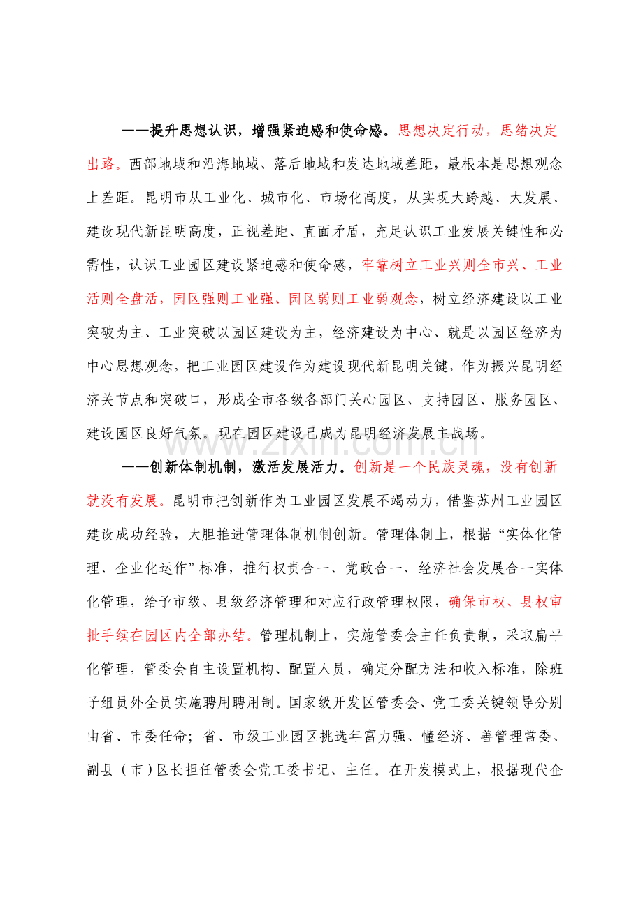 昆明工业园区调研研究报告.doc_第2页