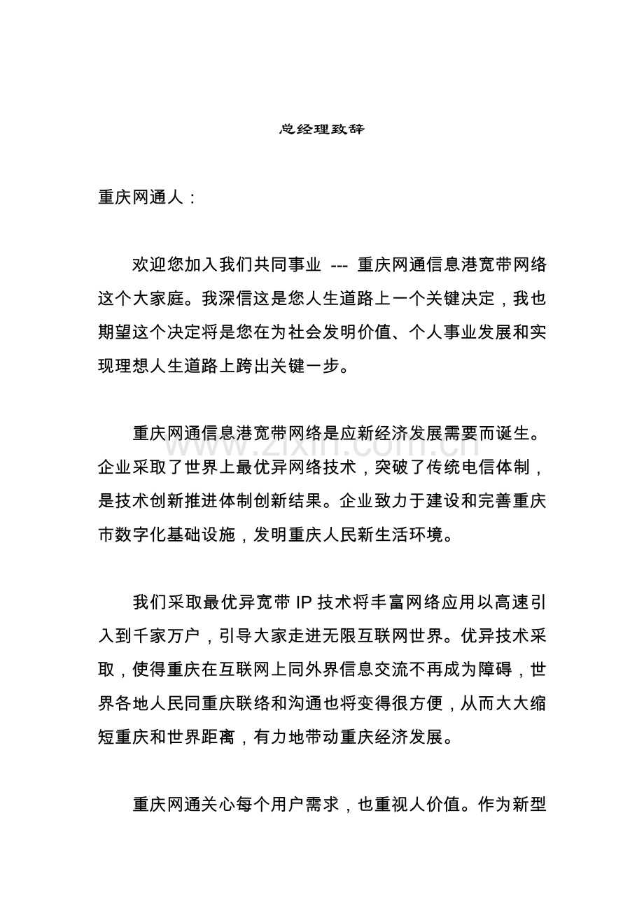 网通公司员工管理手册模板样本.doc_第1页