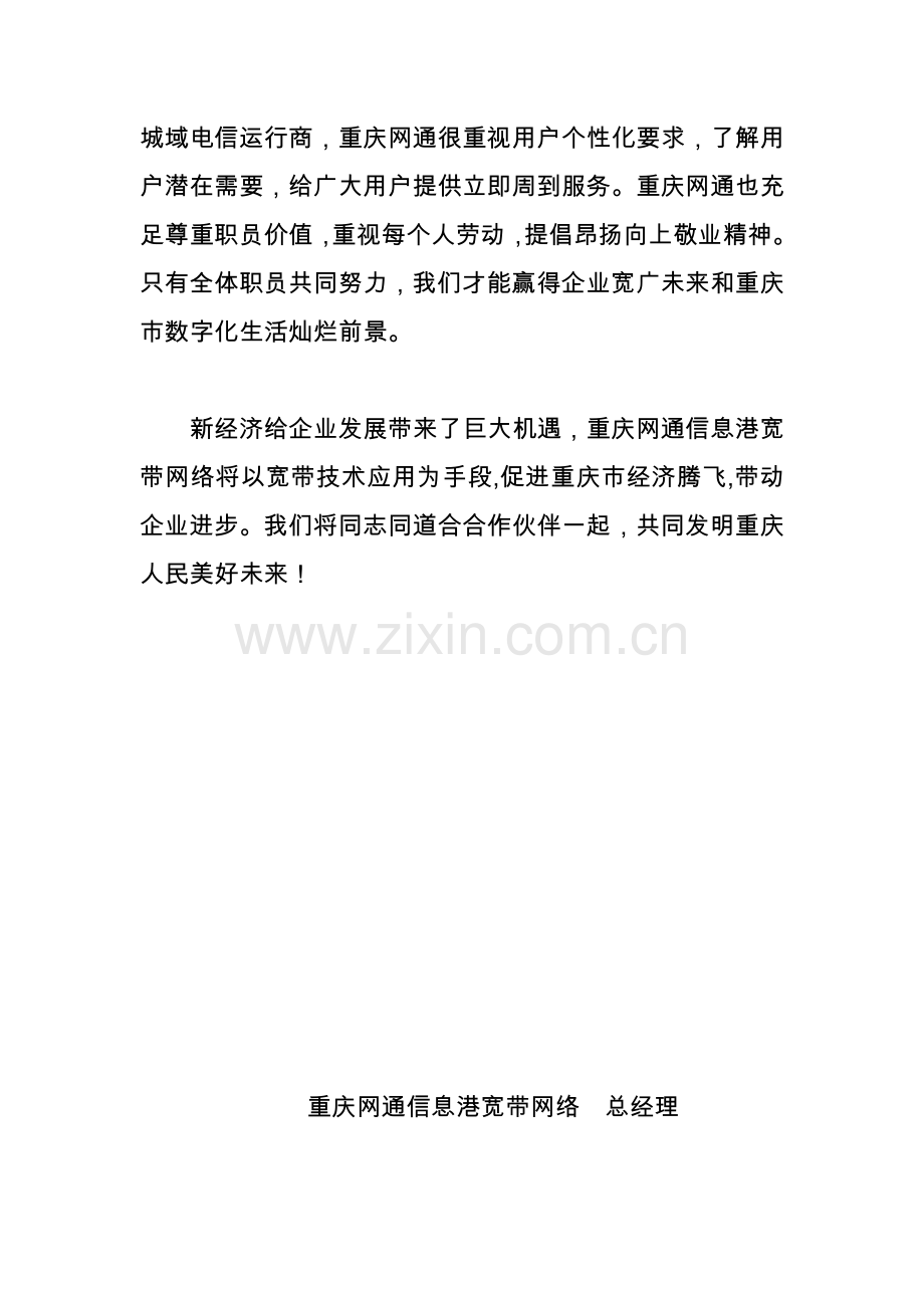 网通公司员工管理手册模板样本.doc_第2页