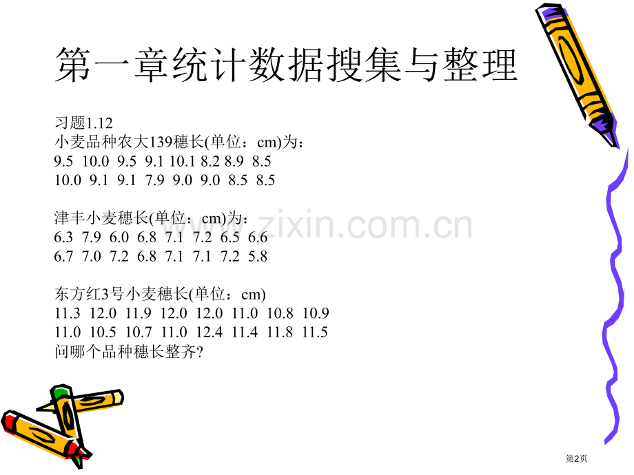 生物统计学作业习题省公共课一等奖全国赛课获奖课件.pptx_第2页