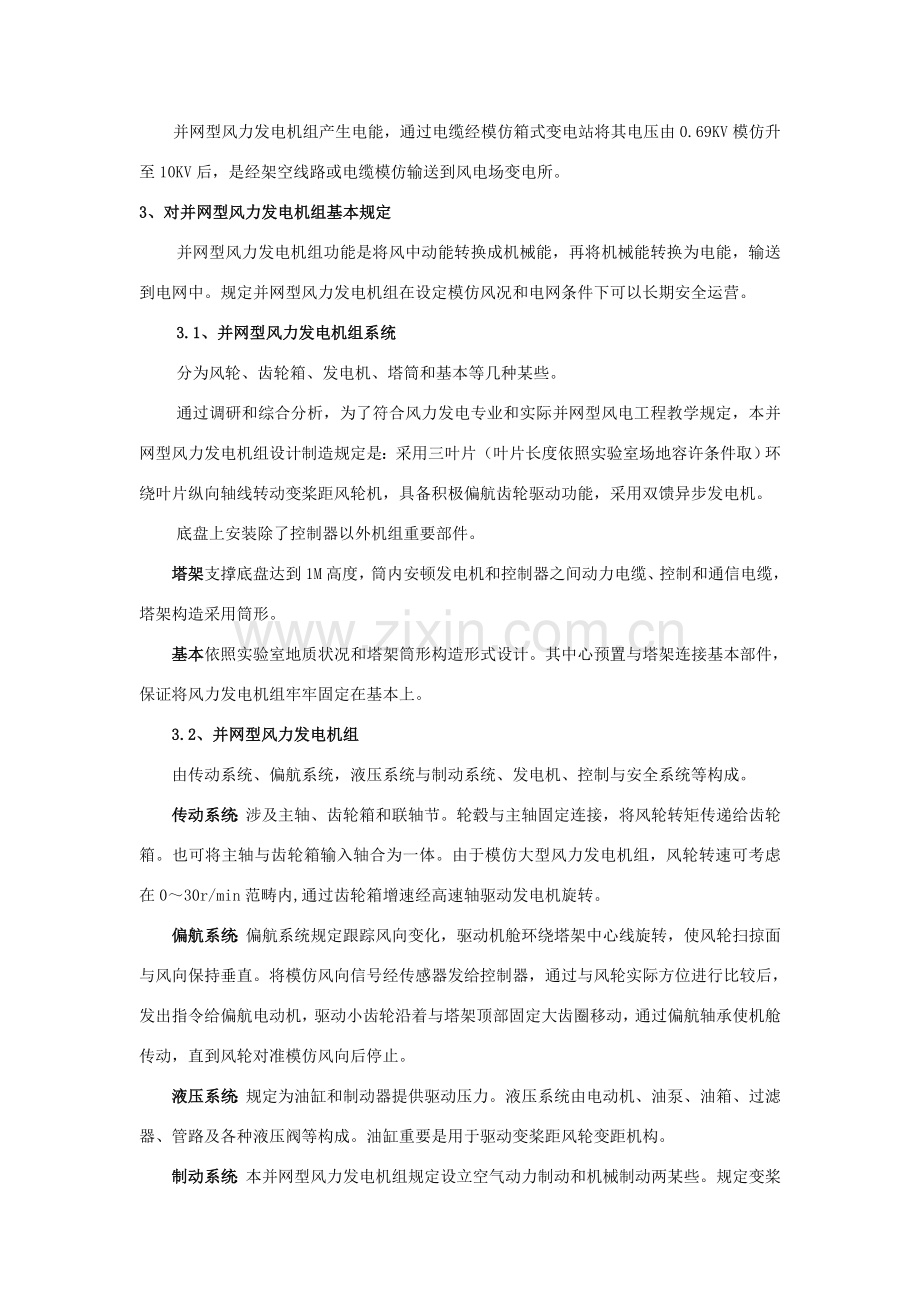 风力发电实验室建设专项方案.doc_第2页