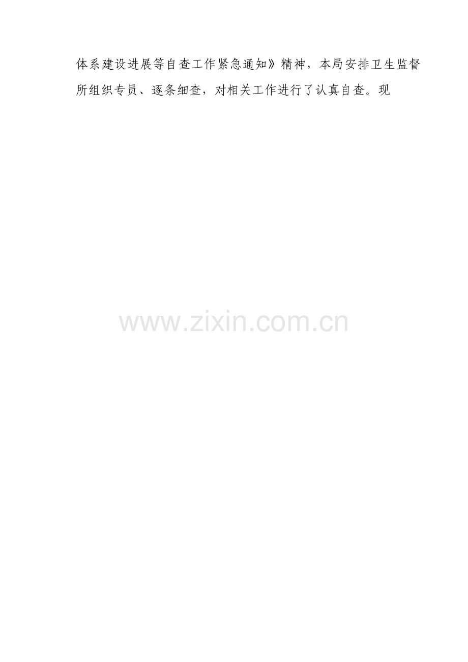 卫生监督综合体系建设自查报告.doc_第2页
