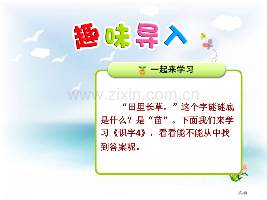 苗描喵猫瞄锚课件省公开课一等奖新名师比赛一等奖课件.pptx_第2页