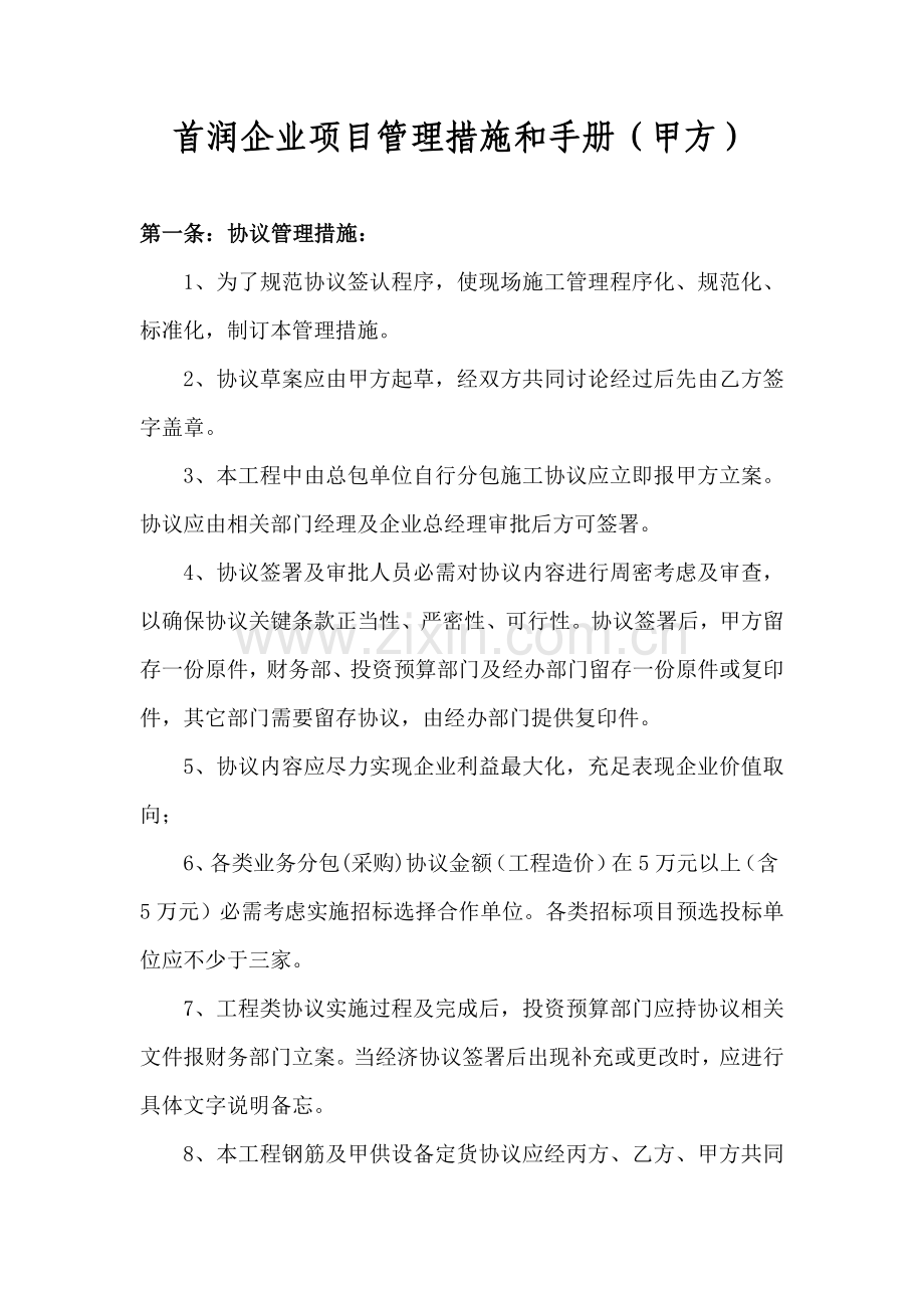 首润公司项目管理办法和手册模板.doc_第1页