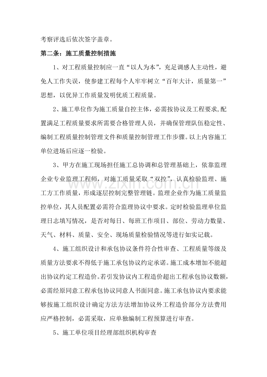 首润公司项目管理办法和手册模板.doc_第2页