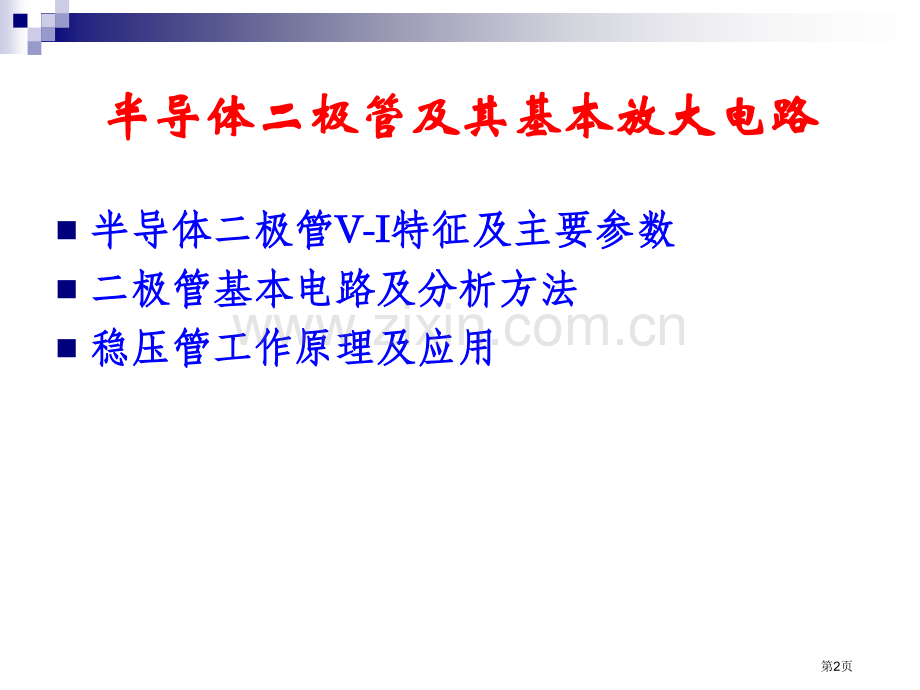 模电复习有答案市公开课一等奖百校联赛获奖课件.pptx_第2页