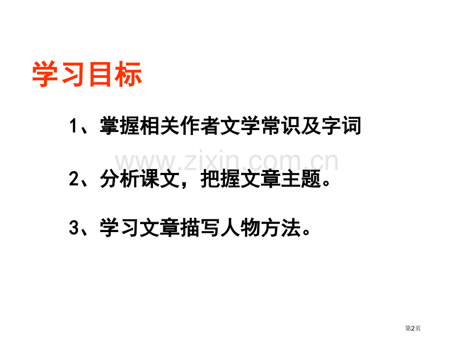 背影ppt课件市公开课一等奖百校联赛获奖课件.pptx_第2页