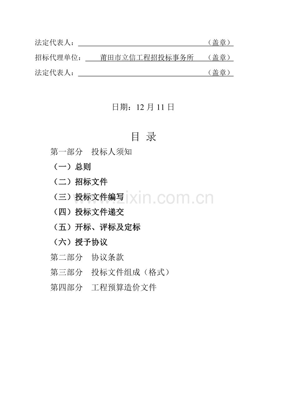 道路绿化工程施工招标文件模板.doc_第2页