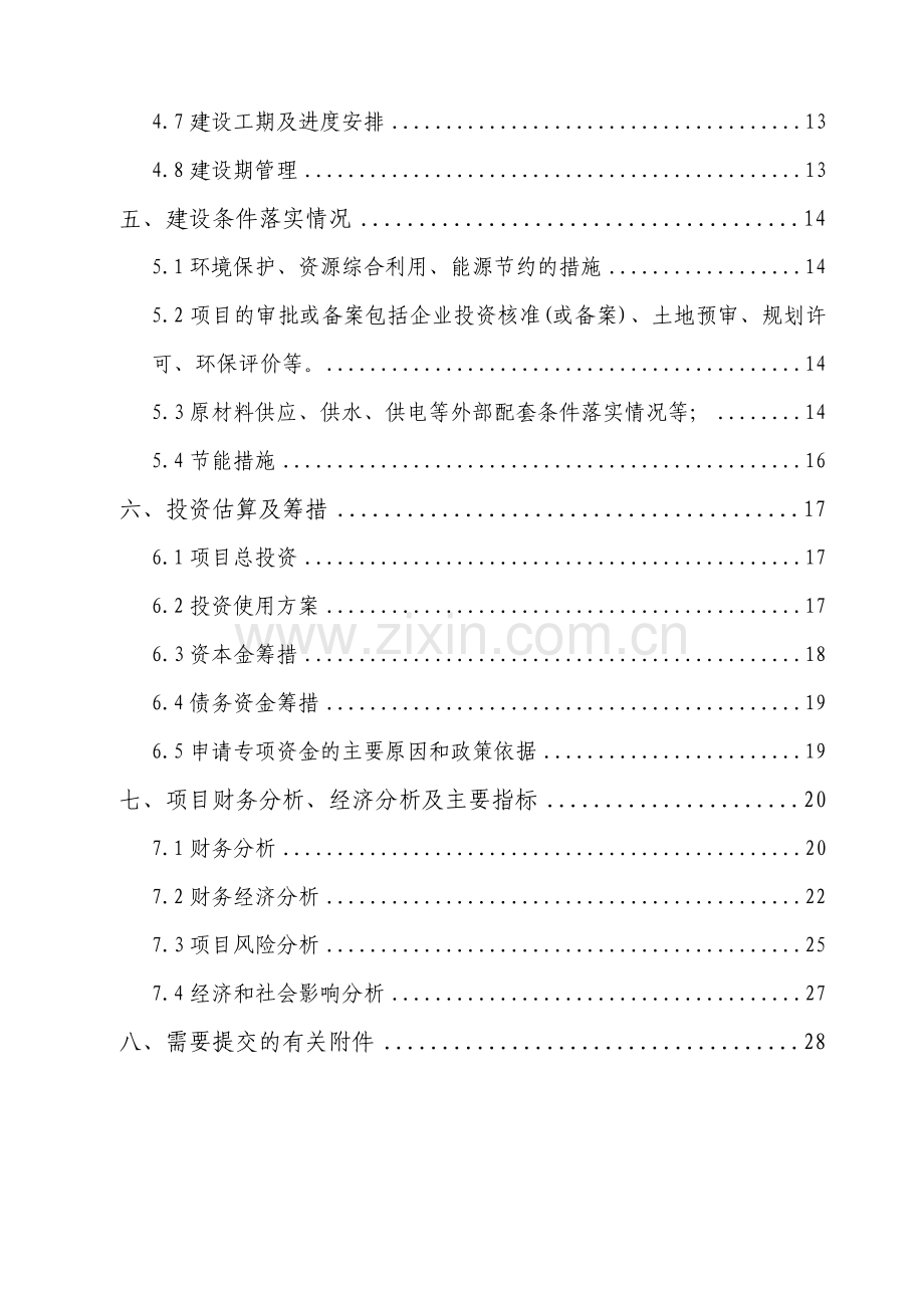 年产200万套制冰机及1000万台家电用水泵项目建设建议书.doc_第2页