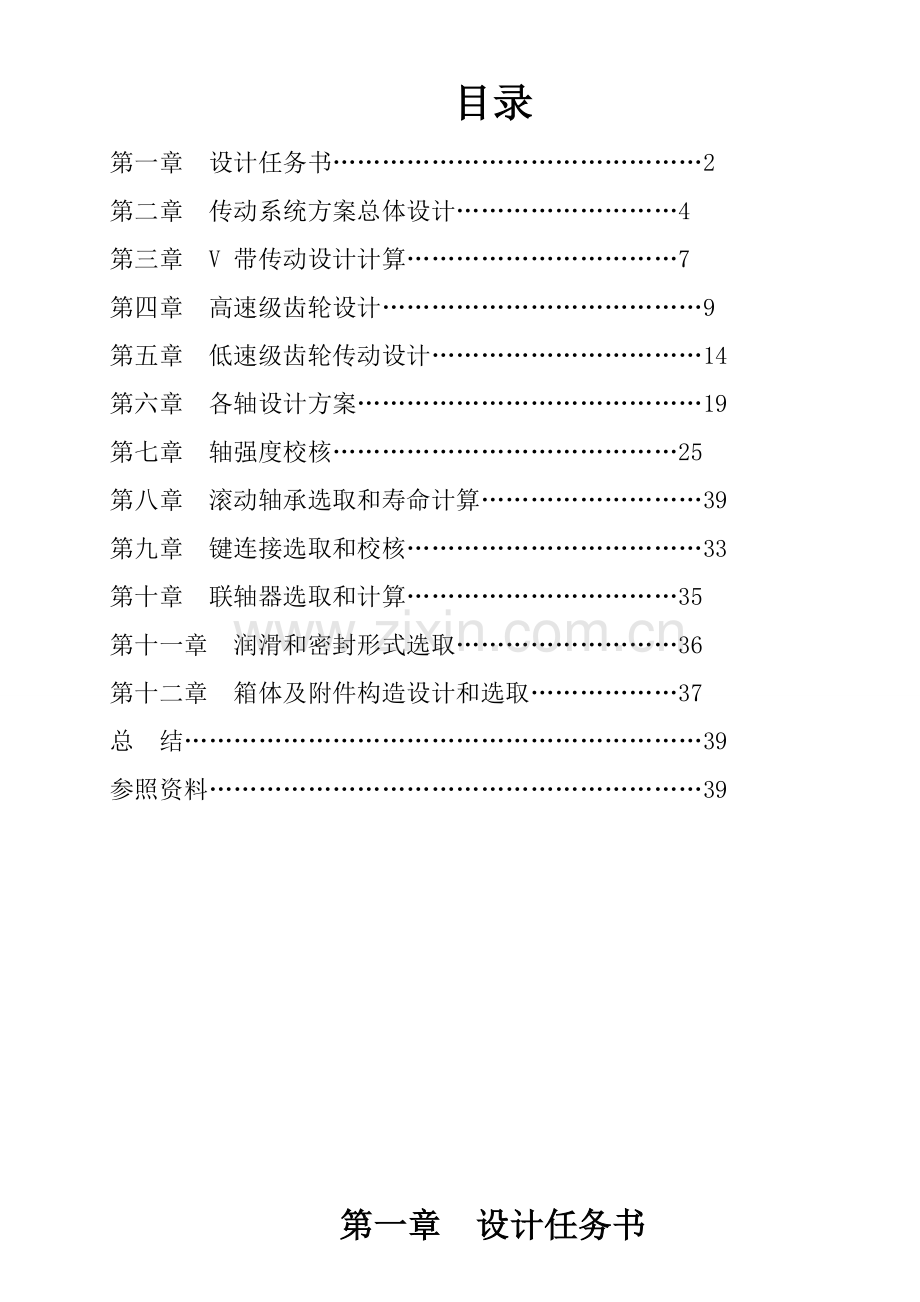 胶带输送机传动专业系统设计.doc_第1页
