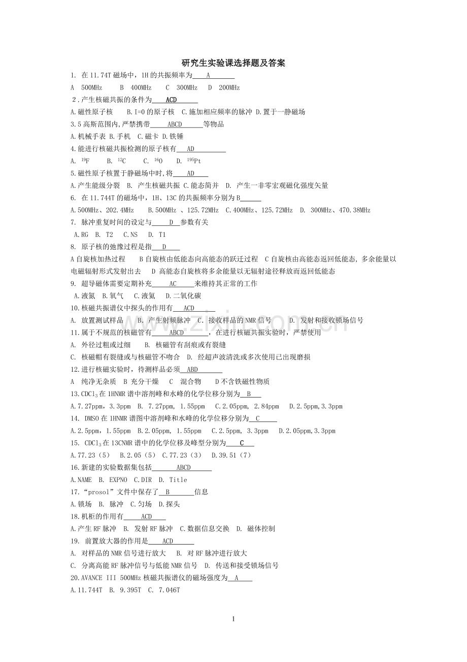 试题.试卷—--研究生现代仪器实验课选择题及答案.doc_第1页