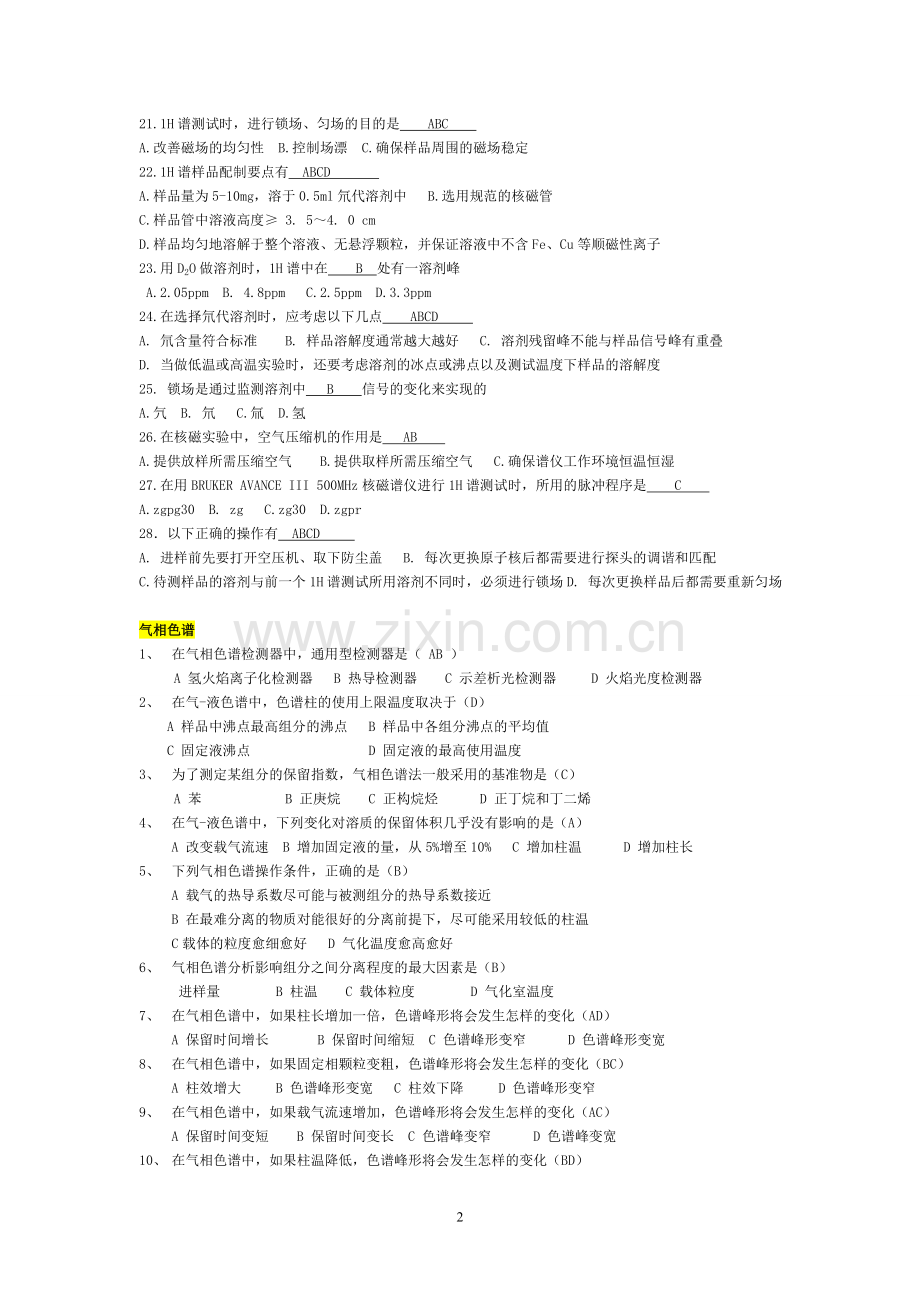 试题.试卷—--研究生现代仪器实验课选择题及答案.doc_第2页