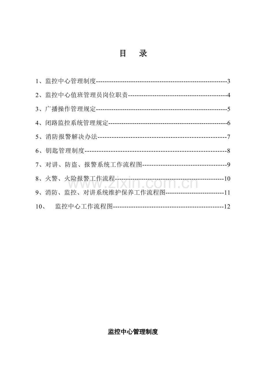 监控中心工作基础手册.doc_第2页