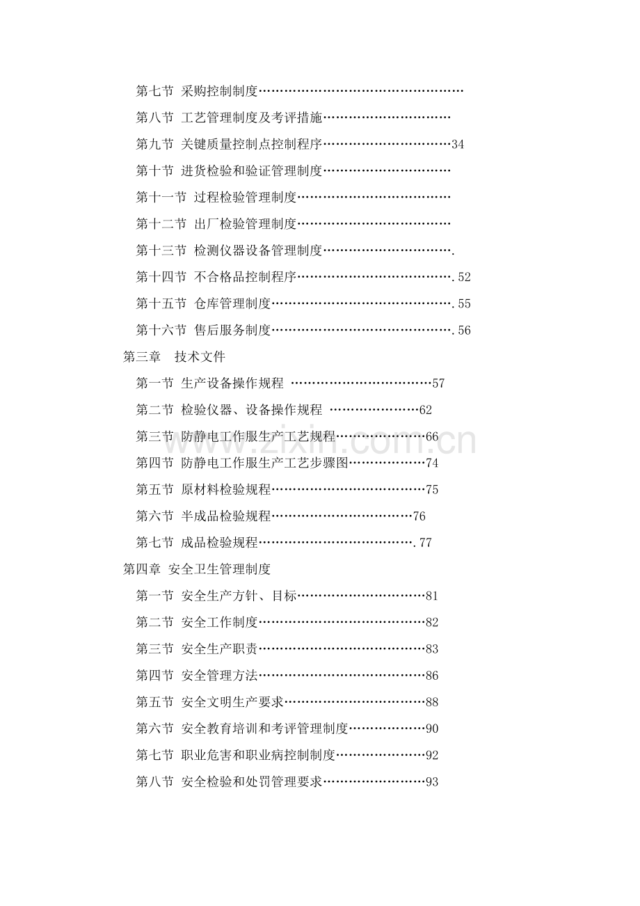服装质量管理基础手册.doc_第2页