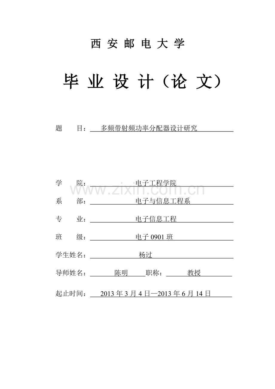多频带射频功率分配器-毕业论文.docx_第1页