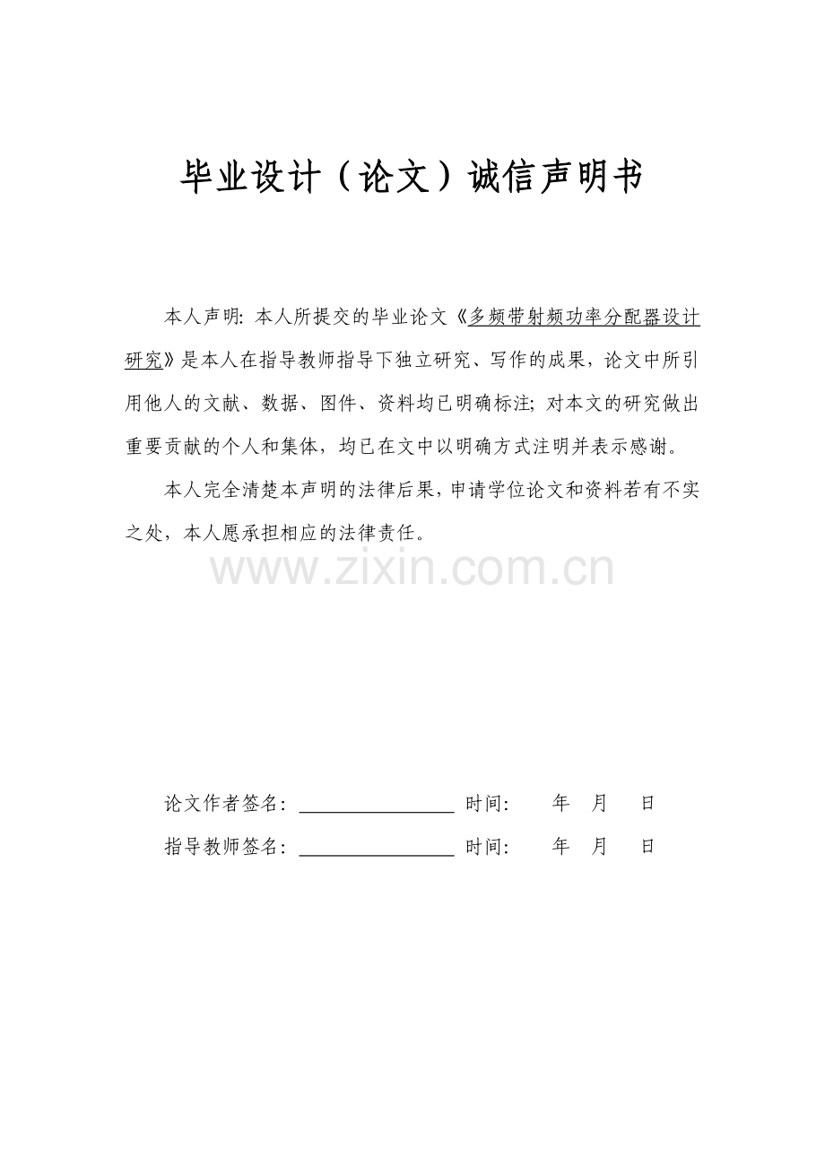 多频带射频功率分配器-毕业论文.docx_第2页