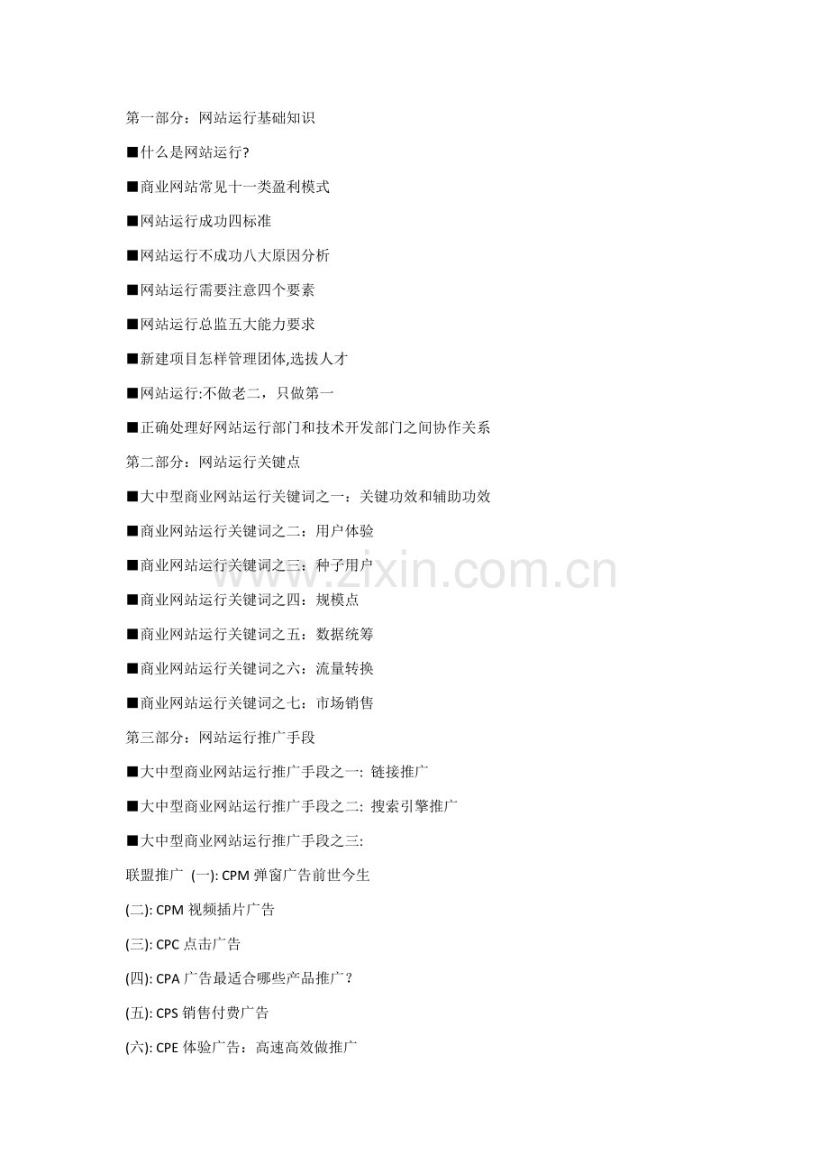 新版电子商务网站运营手册模板.doc_第1页