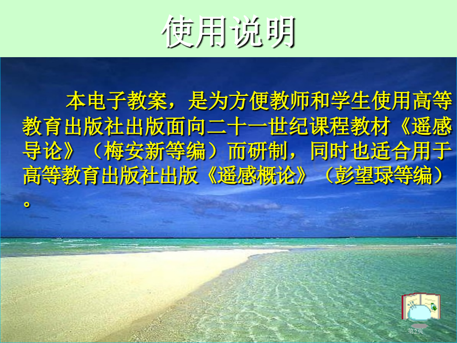 遥感导论宣讲教案省公共课一等奖全国赛课获奖课件.pptx_第2页