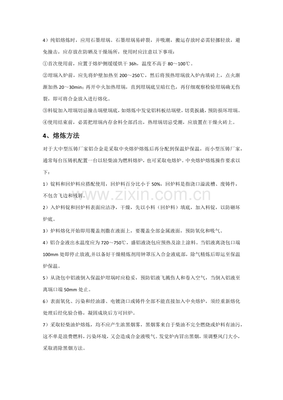 铝合金熔炼工艺模板.docx_第2页