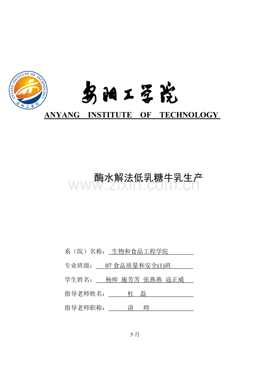 搅拌型酸奶的加工工艺模板.doc_第1页
