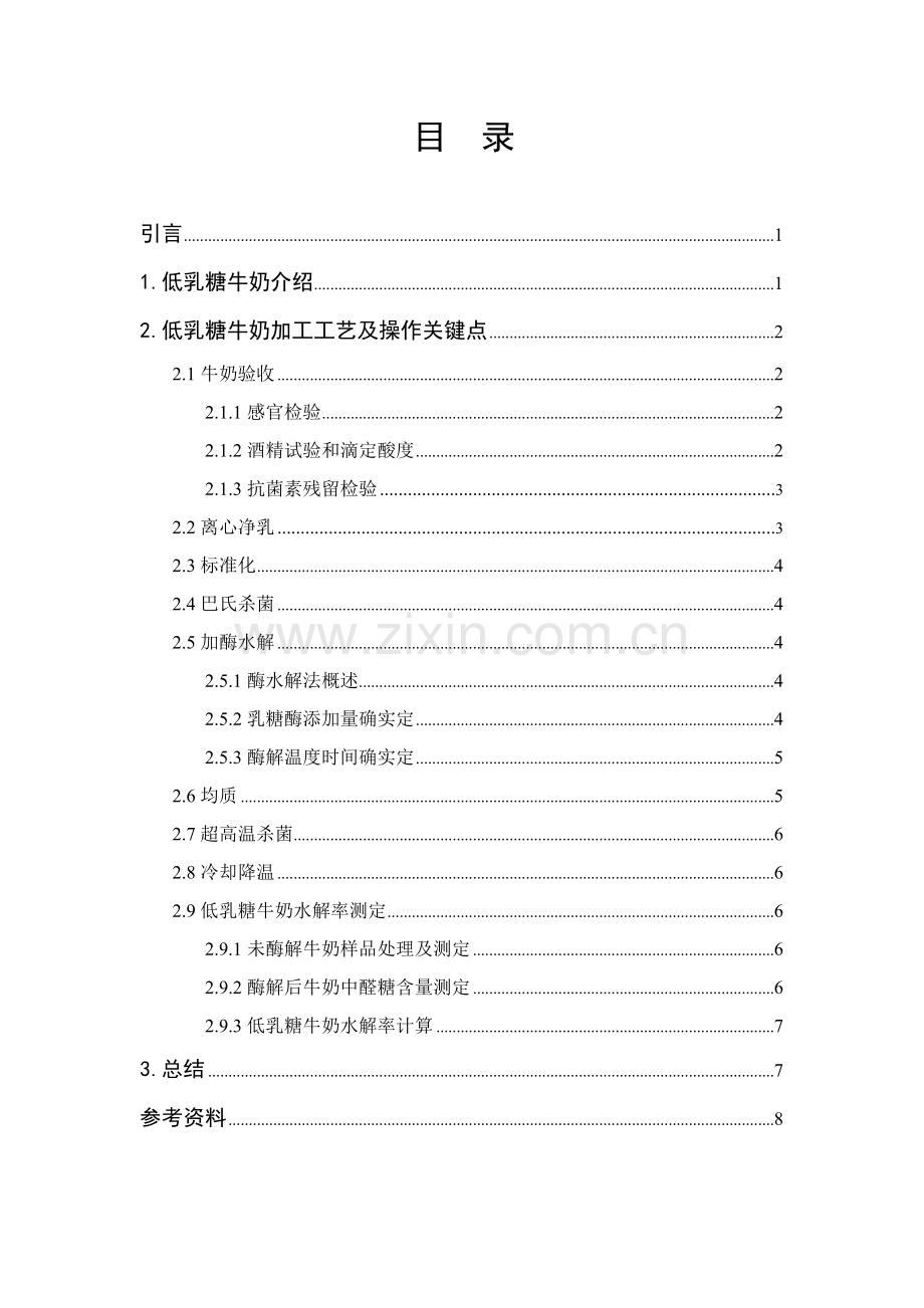 搅拌型酸奶的加工工艺模板.doc_第2页