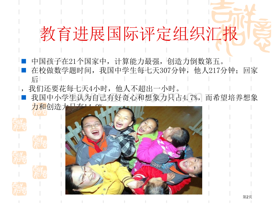 综合实践活动开学省公共课一等奖全国赛课获奖课件.pptx_第2页