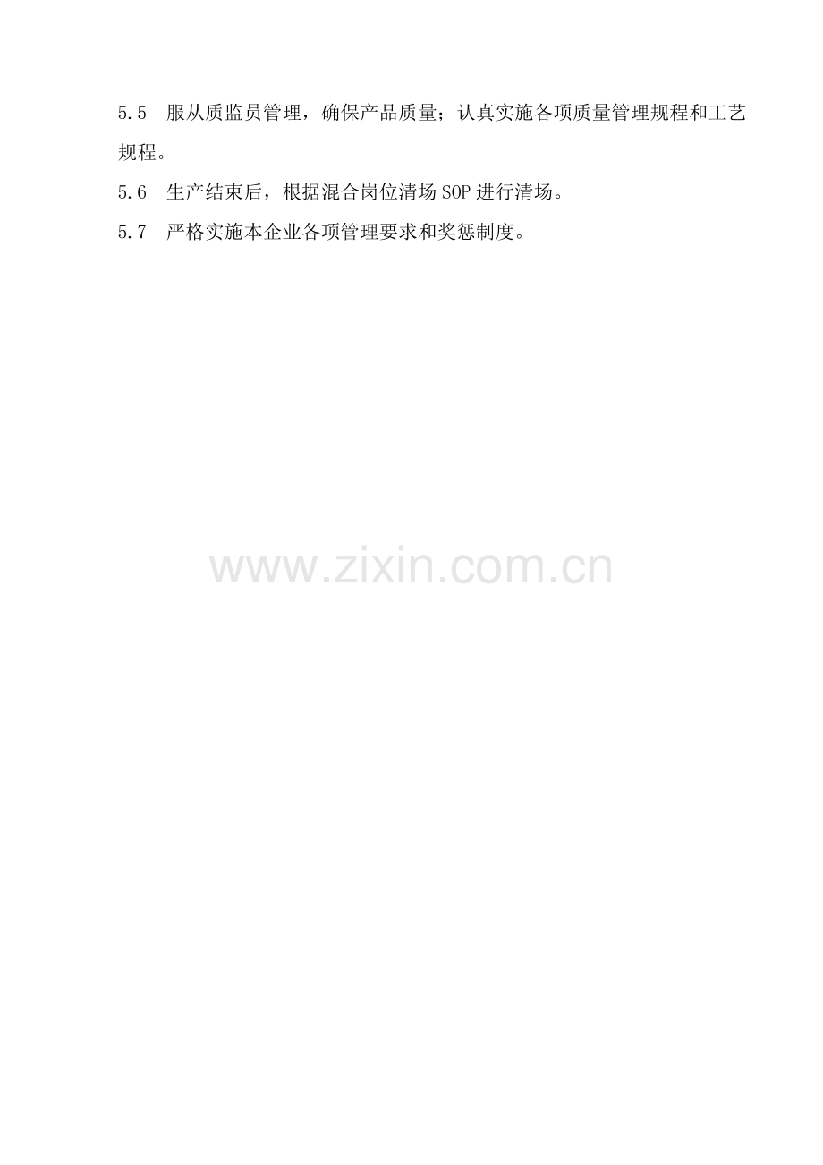 生产部前处理车间混合岗位职责样本.doc_第2页