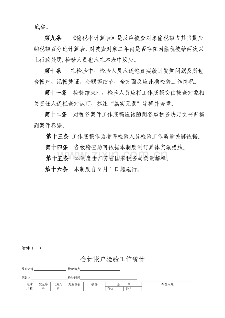 稽查系统税务检查工作底稿制度样本.doc_第2页