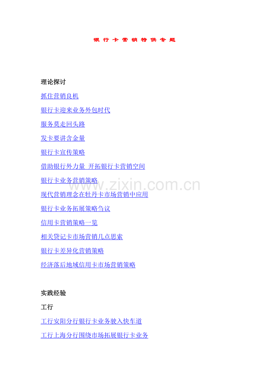 银行卡营销培训手册样本.doc_第1页