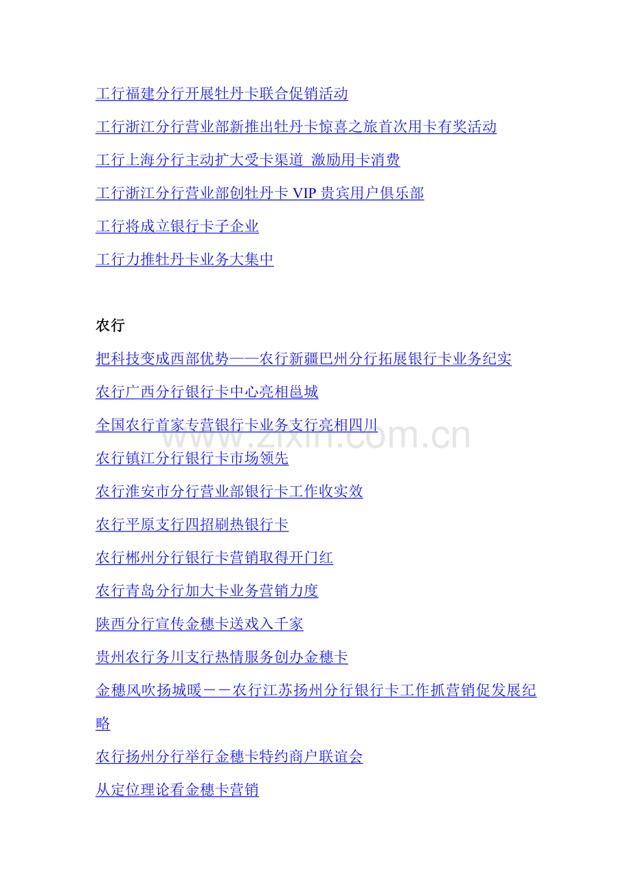 银行卡营销培训手册样本.doc_第2页