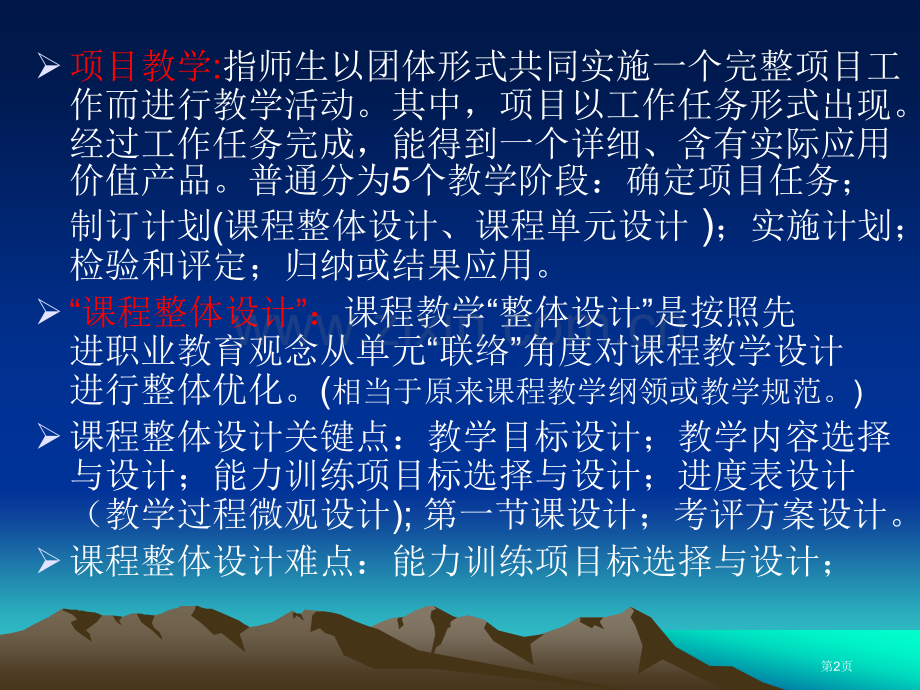 课程的整体设计项目化教学的实施过程和体会省公共课一等奖全国赛课获奖课件.pptx_第2页