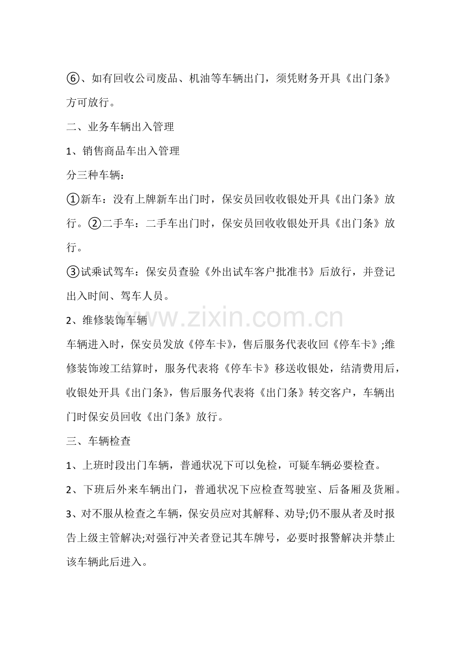 车辆出入管理详细规定.doc_第2页