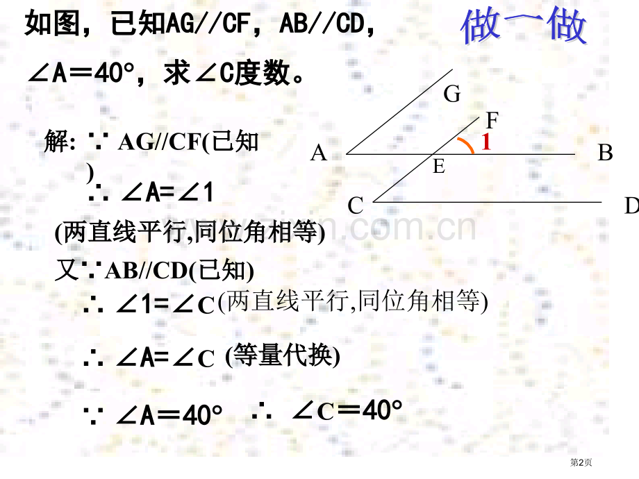 数学：1.3《平行线的性质》课件2(浙教版八年级上)市公开课一等奖百校联赛特等奖课件.pptx_第2页