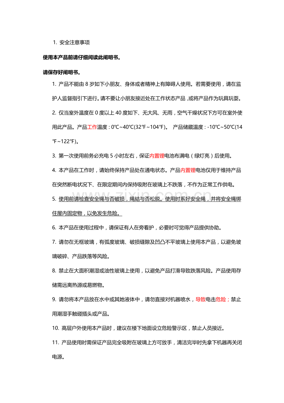 玻妞新版说明指导书.doc_第2页