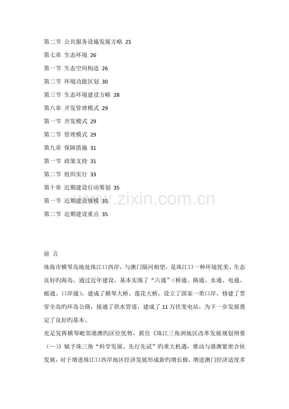 横琴总体发展重点规划.docx_第2页