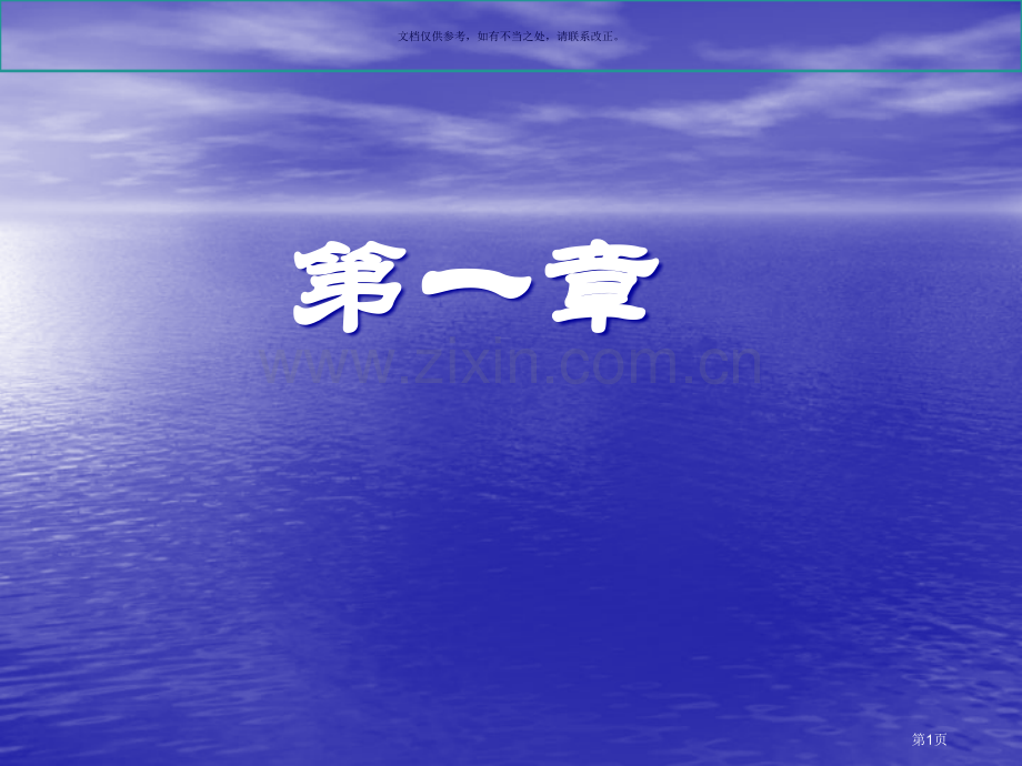 线代同济五版课后习题答案市公开课一等奖百校联赛获奖课件.pptx_第1页