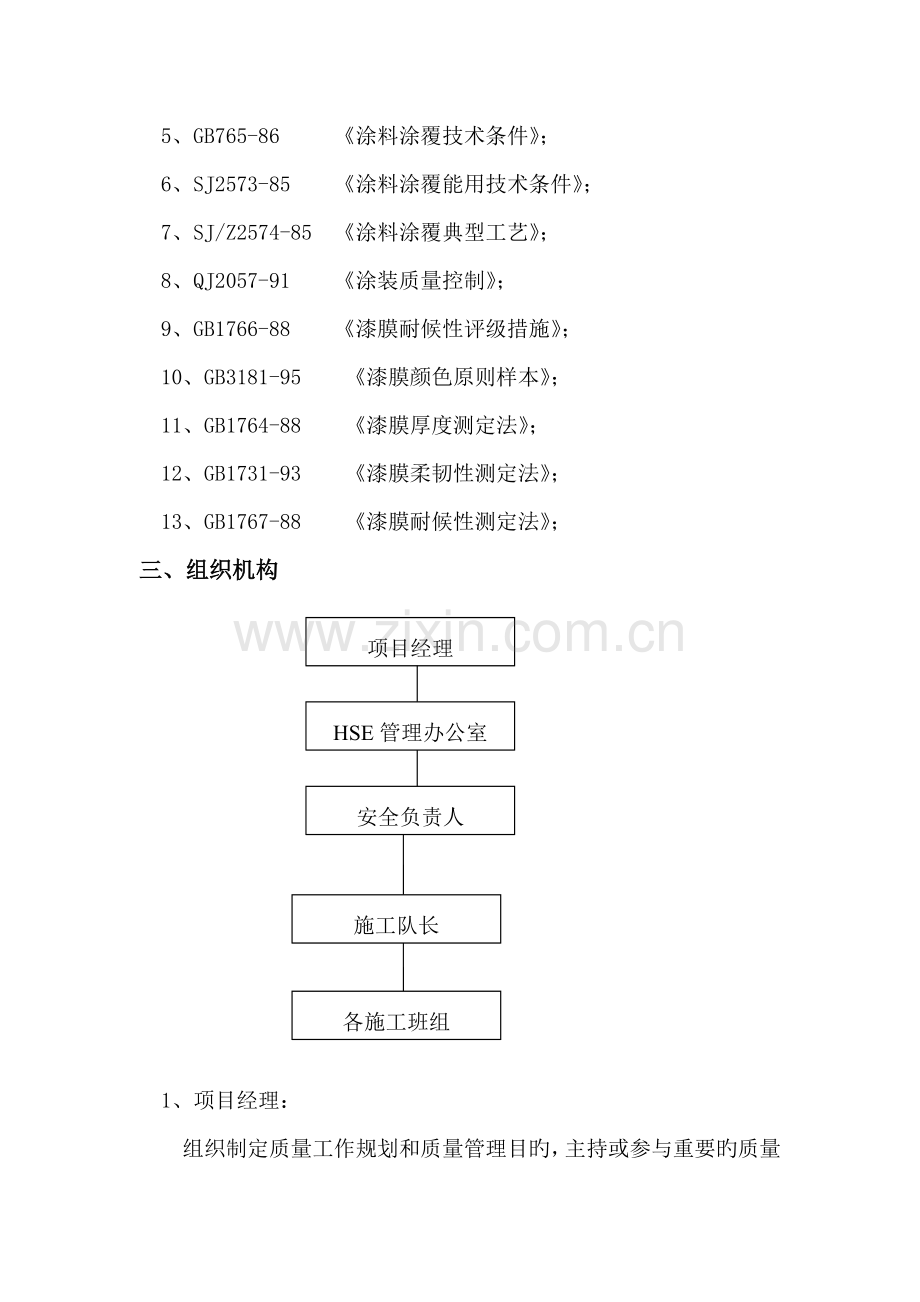 护栏防腐综合施工专题方案.docx_第2页