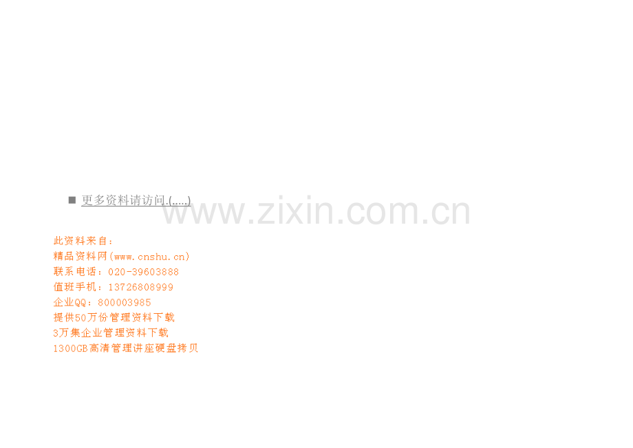 教务部、研究生院一般岗位岗位职责样本.doc_第1页