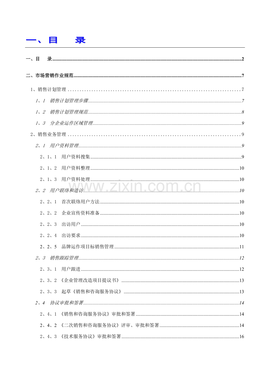 营销作业管理规范(2)样本.doc_第2页