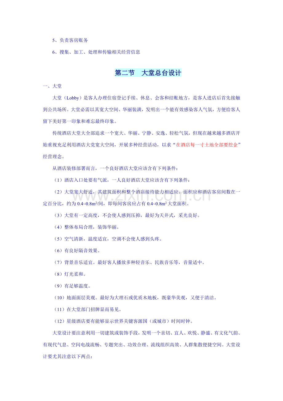 酒店前厅部与客房部概述模板.doc_第2页