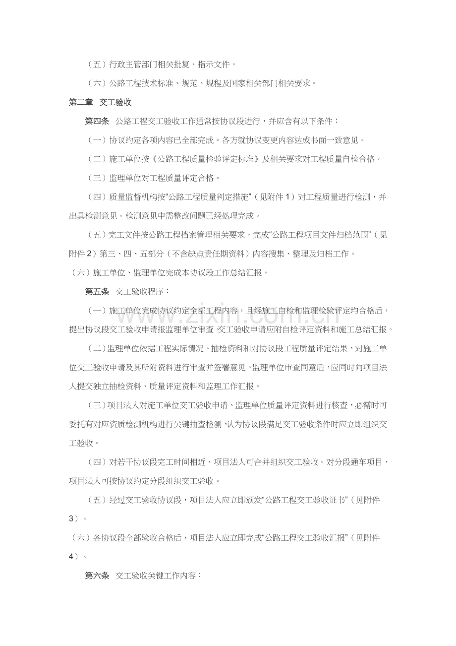 试谈公路工程竣工验收办法实施细则模板.doc_第2页