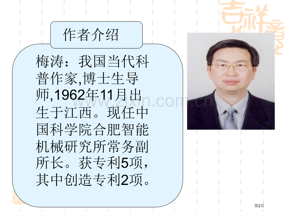 生物入侵者梅涛市公开课一等奖百校联赛特等奖课件.pptx_第2页