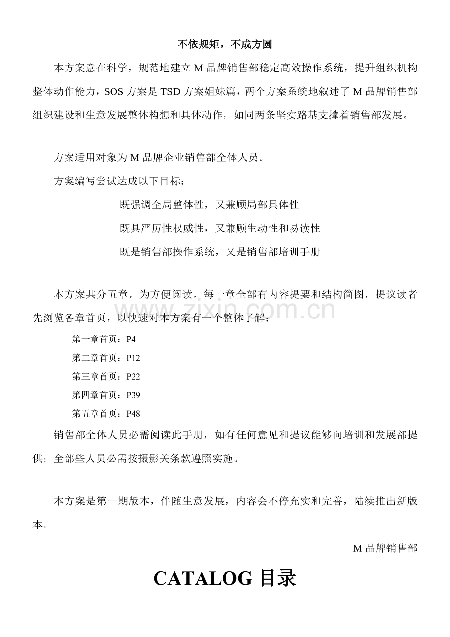 知名公司营销部门管理手册样本.doc_第2页