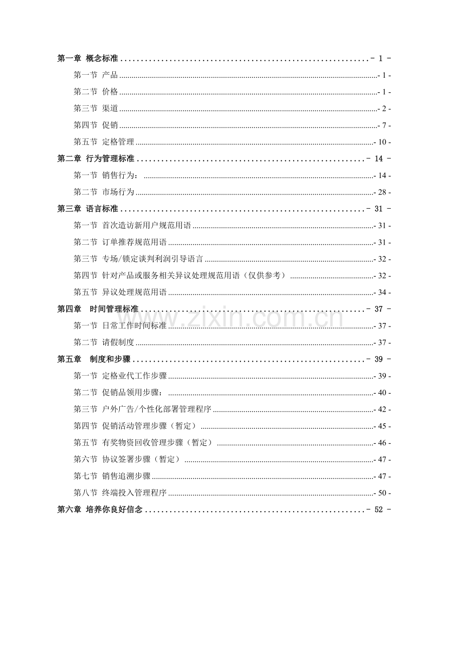 业务管理及工作管理知识标准手册模板.doc_第2页
