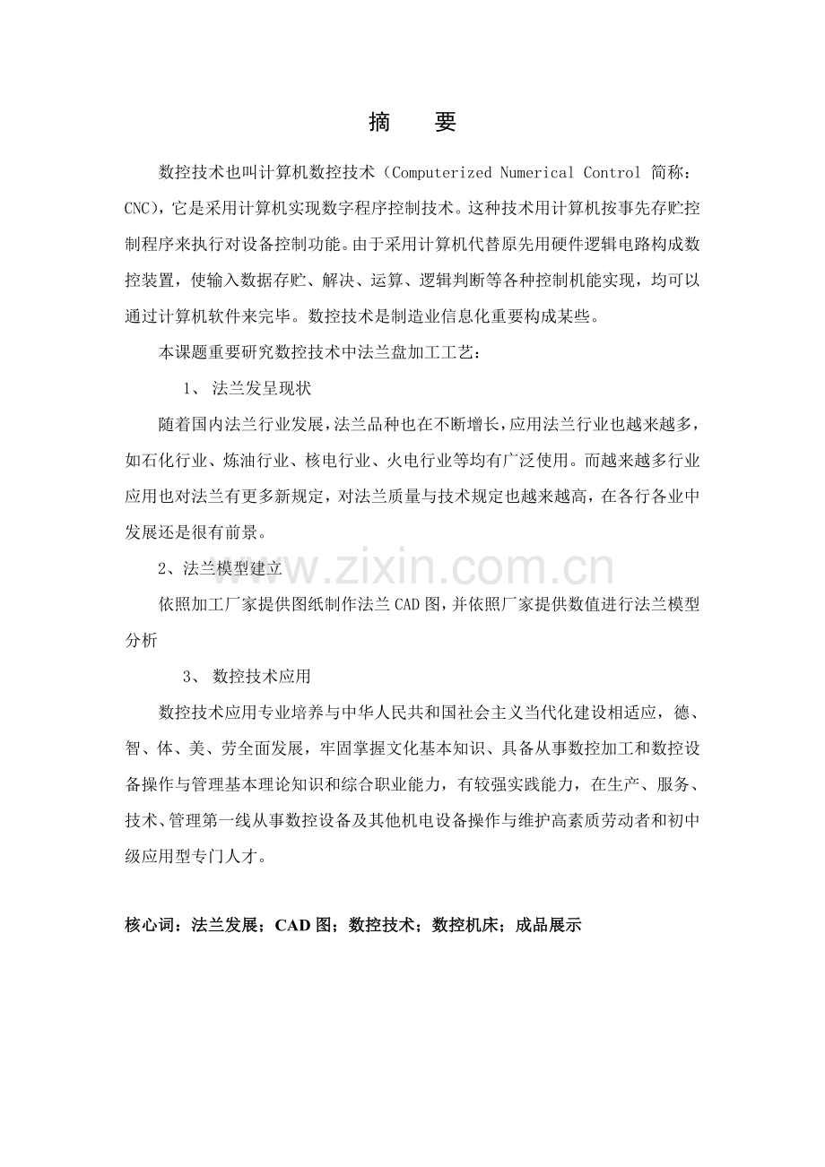 法兰盘毕业设计方案.doc_第2页
