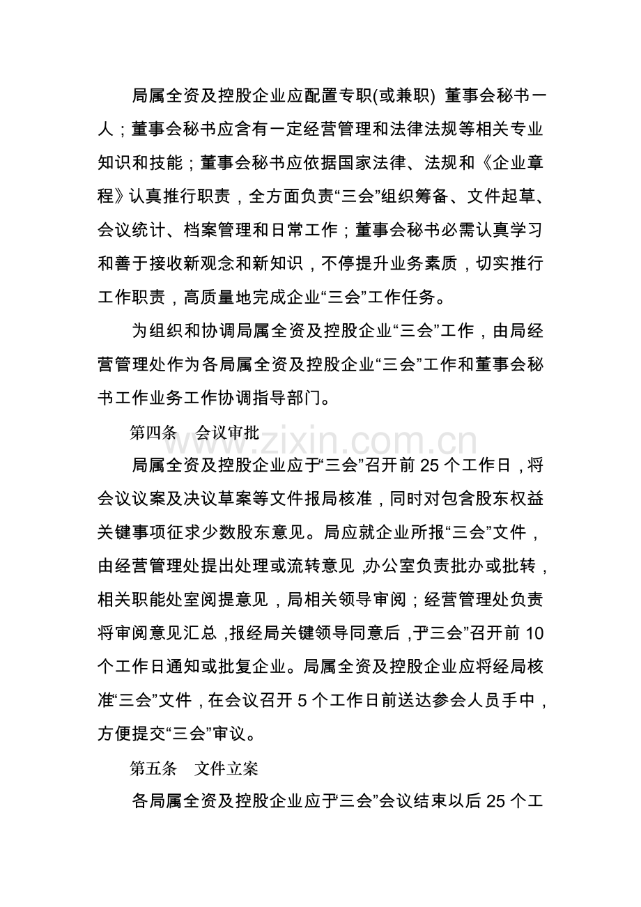 新版控股公司股东会董事会监事会议事规则模板.doc_第2页