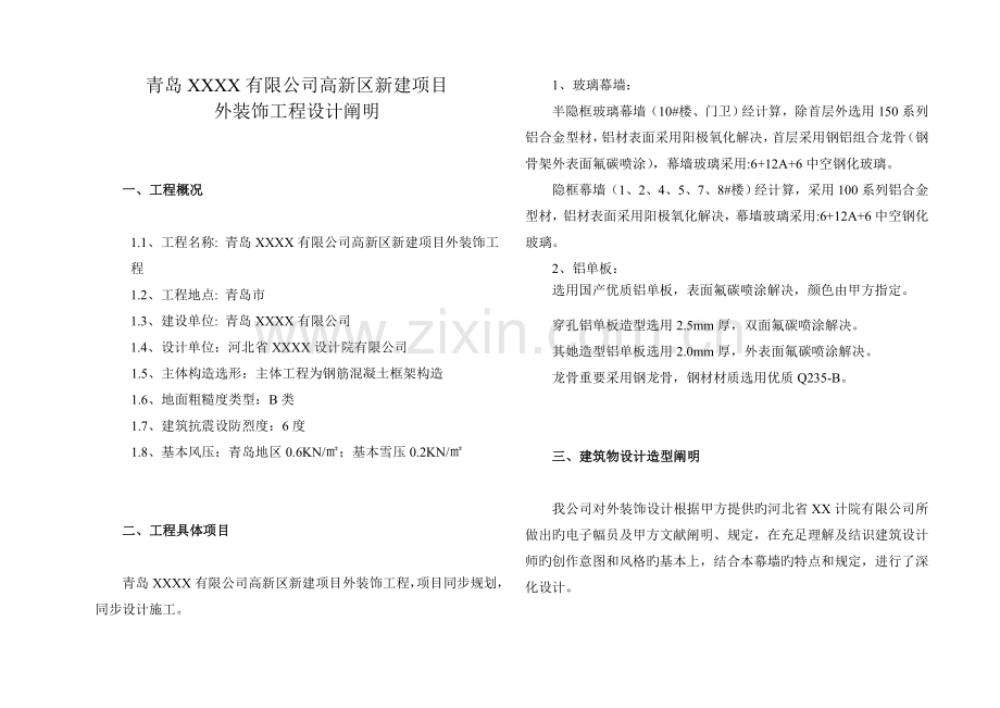 玻璃幕墙铝板幕墙石材幕墙设计基础说明.docx_第1页