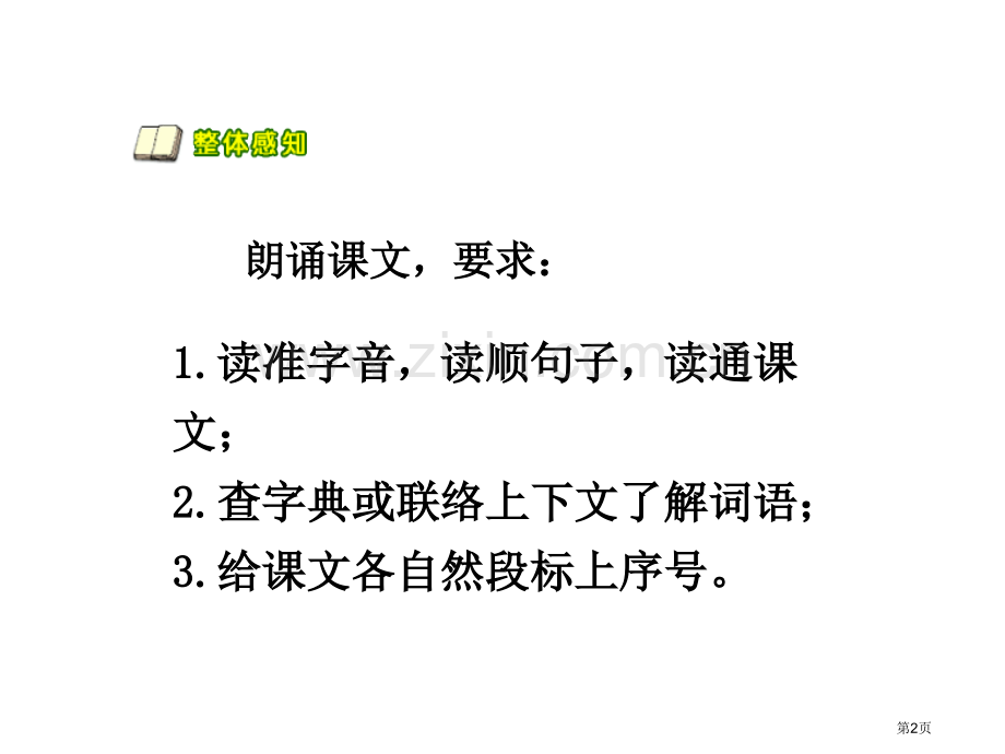 苏教版四年级下册鸟语省公共课一等奖全国赛课获奖课件.pptx_第2页